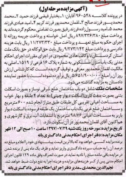 مزایده،مزایده دوباب ساختمان 600 مترمربع