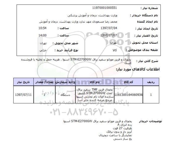 استعلام, یخچال و فریزر مورانو 