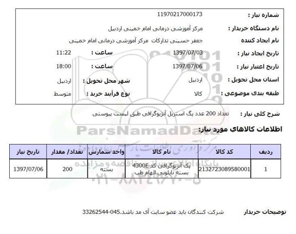 استعلام, پگ استریل آنژیوگرافی