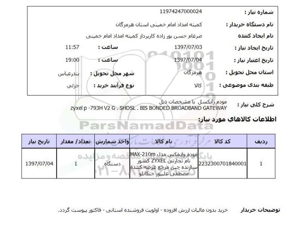 استعلام ,  استعلام مودم زایکسل با مشخصات ذیل ...