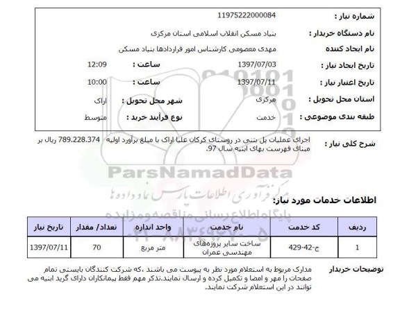 استعلام , استعلام اجرای عملیات پل ...