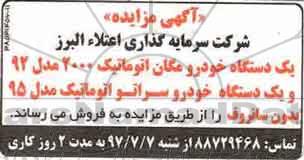 مزایده ، مزایده یک دستگاه خودرو مگان اتوماتیک ...