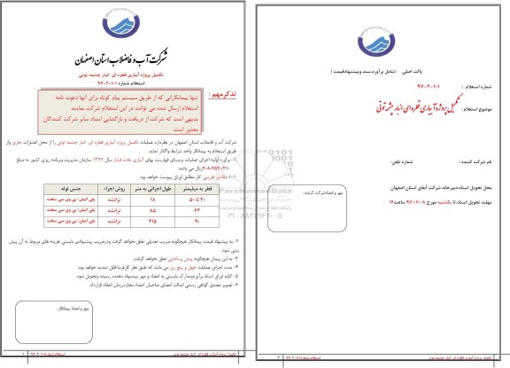 آگهی برگزاری مناقصه عمومی,