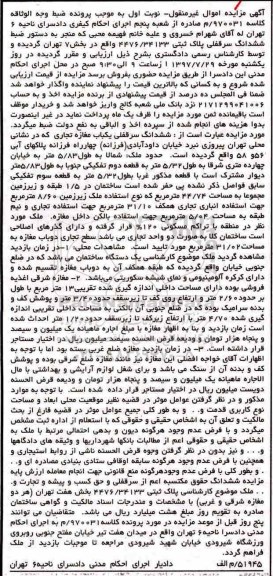 مزایده،مزایده ششدانگ سرقفلی یکباب مغازه