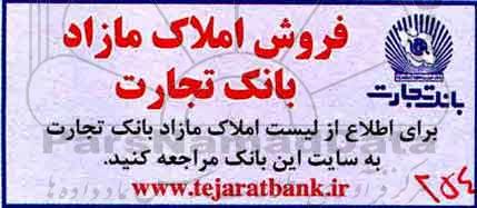 مزایده،مزایده فروش املاک مازاد