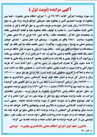 مزایده,مزایده ملک مساحت 198.1