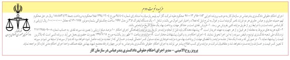 اگهی مزایده , مزایده لیفتراک - نوبت دوم