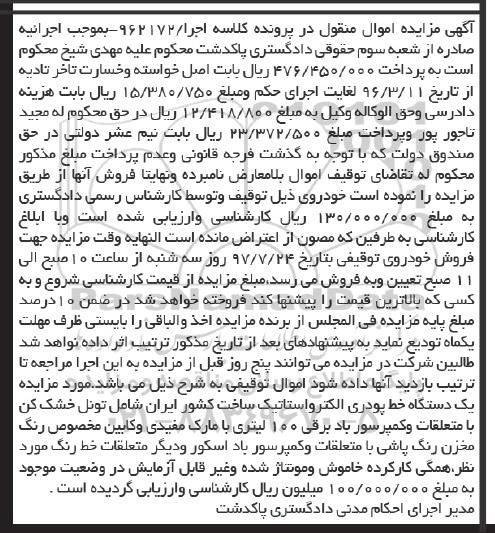 مزایده, مزایده فروش یک دستگاه خط پودری الکترواستاتیک