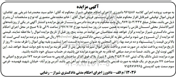 مزایده، مزایده ششدانگ پلاک ثبتی مساحت 172 مترمربع