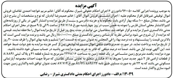 مزایده،مزایده یکصد مترمریع زمین مشاعی 2348.06 مترمربع