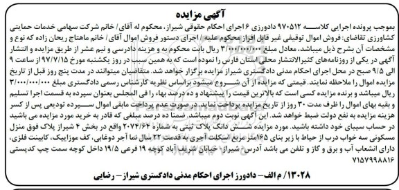 مزایده،مزایده ششدانگ پلاک ثبتی 2074.64
