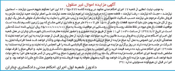 مزایده ، مزایده یک قطعه باغ
