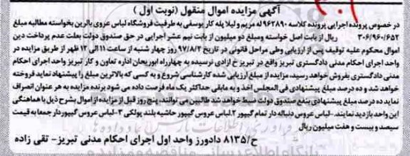 مزایده , مزایده لباس عروس