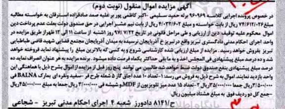 مزایده, مزایده تعداد 10 عدد اجاق گاز 5 شعله و ... - نوبت دوم
