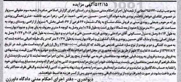 مزایده,مزایده فروش ملک مشاع