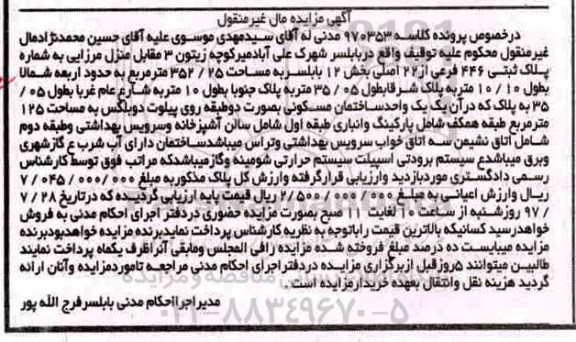 مزایده،مزایده یک واحد ساختمان مسکونی 125 مترمربع 