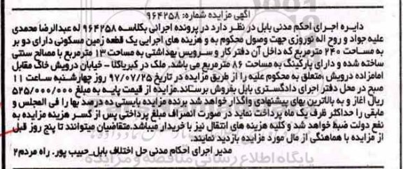 مزایده،مزایده زمین مسکونی 240 مترمربع
