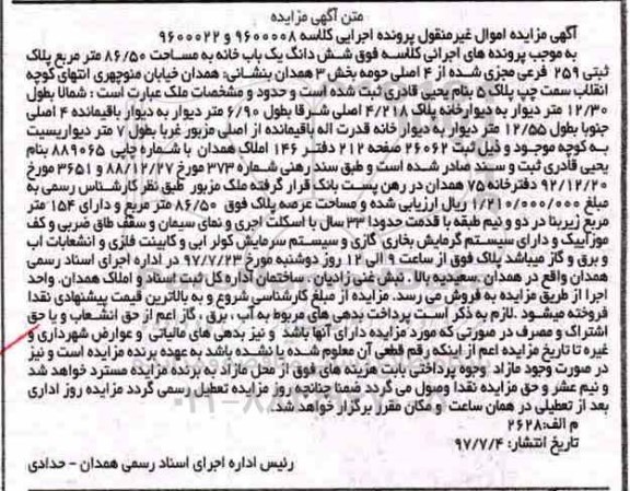 مزایده،مزایده ششدانگ یک بابخانه مساحت 86.50 مترمربع