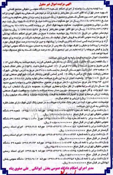 مزایده، مزایده یک قطعه زمین مساحت 3000 مترمربع 