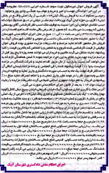 مزایده،مزایده ملک با کاربری تجاری مسکونی 
