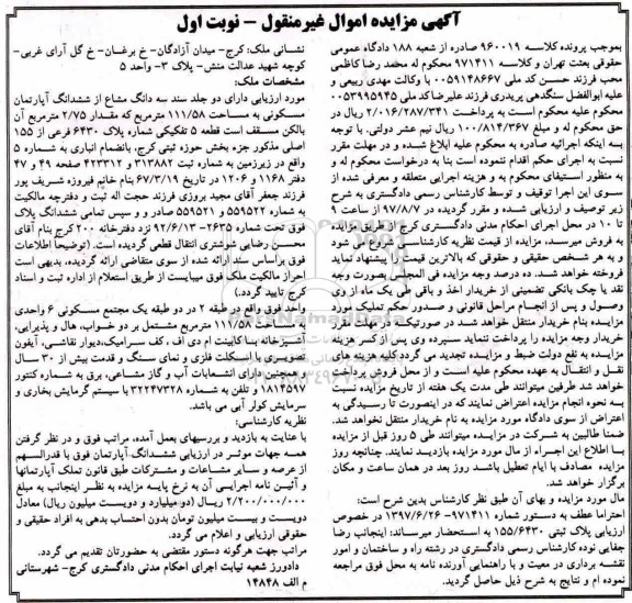 مزایده,مزایده سه دانگ مشاع از ششدانگ آپارتمان مسکونی 