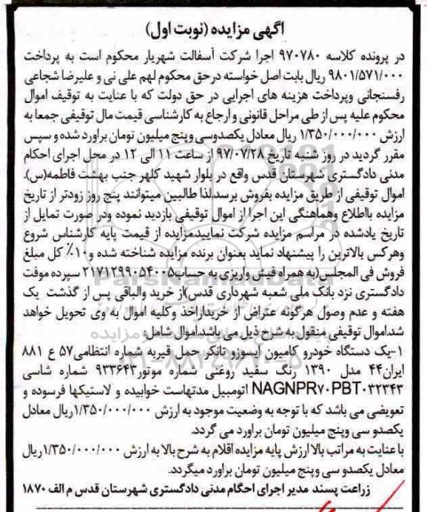مزایده , مزایده فروش یکدستگاه خودرو کامیون ایسوزو