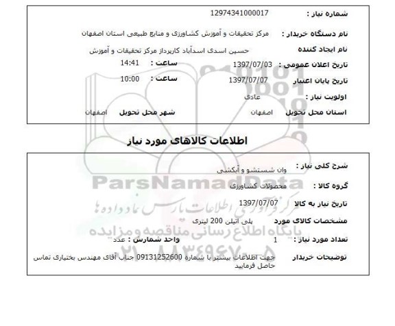 استعلام,استعلام وان شستشو و آبکشی