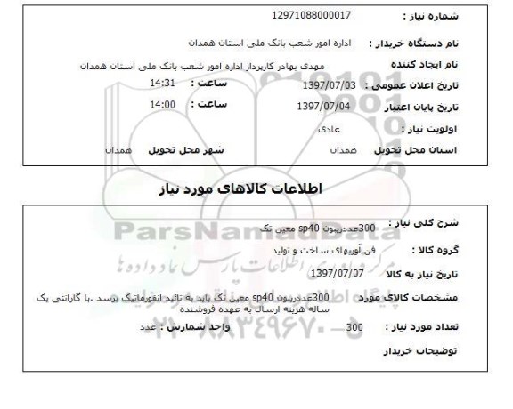 استعلام, ریبون