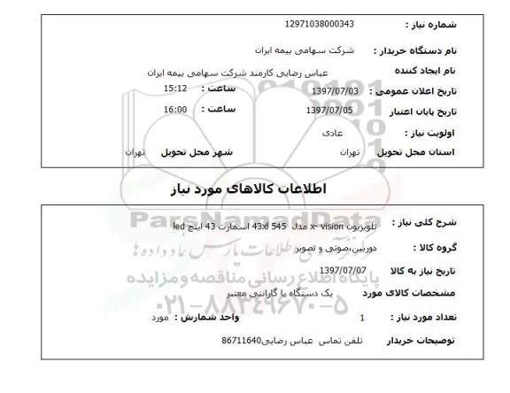 استعلام,استعلام تلویزیون