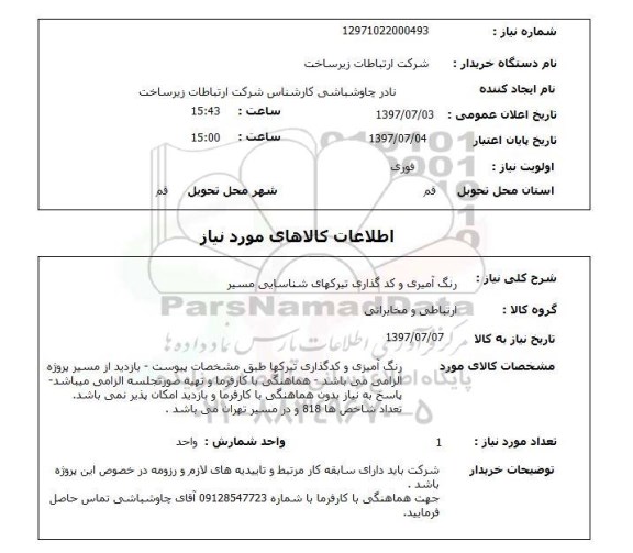استعلام, رنگ آمیزی و کد گذاری تیرکهای شناسایی مسیر