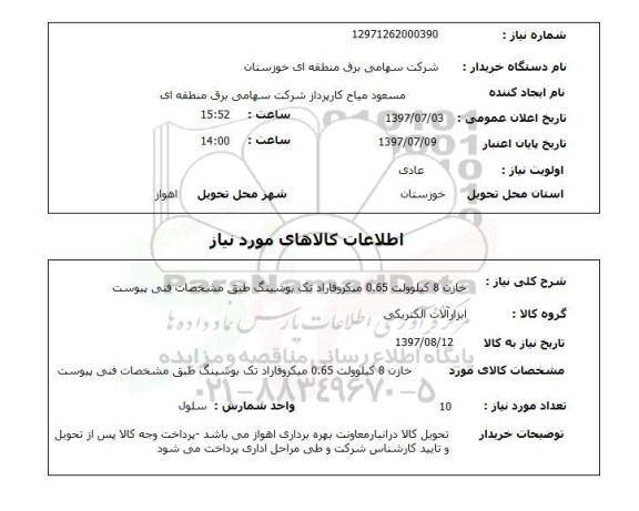 استعلام, استعلام خازن 