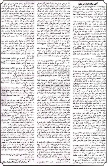 مزایده,مزایده اراضی شالیزاری