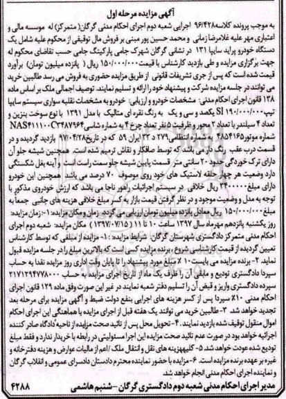 مزایده ,مزایده خودرو سواری سیستم سایپا
