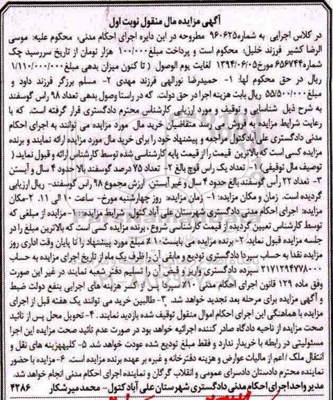 مزایده ,مزایده تعداد یک راس قوچ 