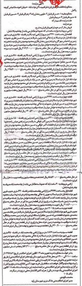 مزایده,مزایده اراضی هفت قطعه