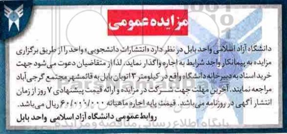 مزایده , مزایده انتشارات دانشجویی