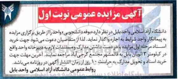 مزایده , مزایده اجاره بوفه دانشجویی