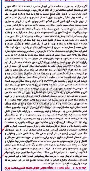 مزایده، مزایده فروش ملک مشاع مغازه شماره 1581 فرعی 