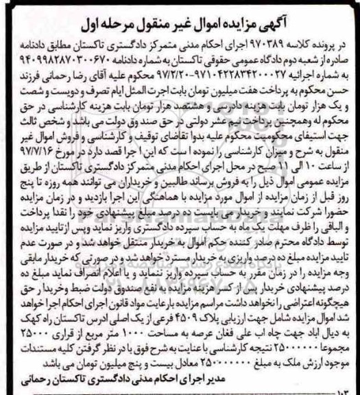 مزایده,مزایده پلاک 4509 فرعی مساحت 1000 مترمربع