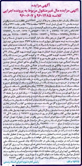 مزایده،مزایده ششدانگ یکباب خانه 