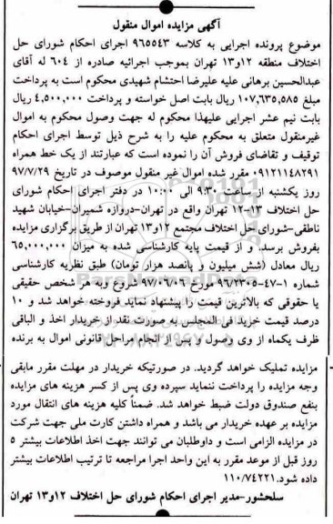 مزایده خط تلفن همراه