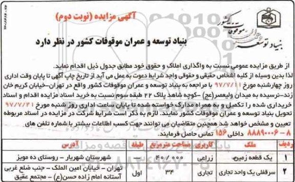 مزایده,مزایده فروش املاک کاربری مسکونی- نوبت دوم 