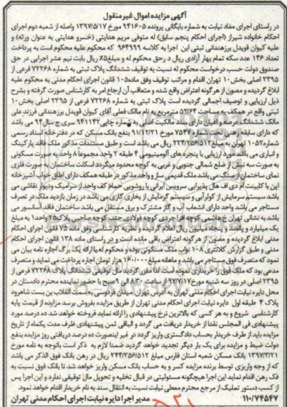 مزایده ,مزایده ششدانگ پلاک ثبتی به شماره 72268