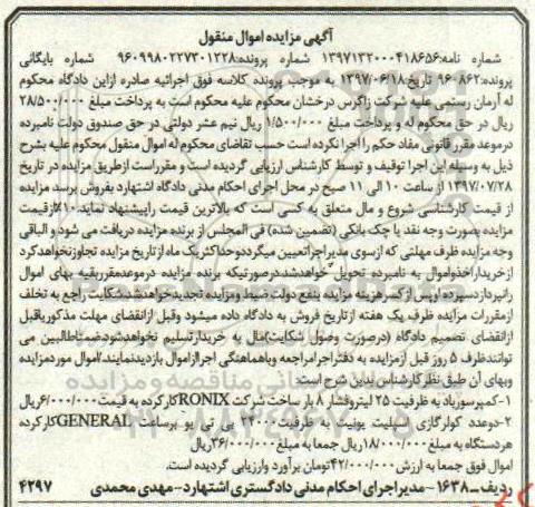 مزایده،مزایده کمپرسور باد - کولر گازی