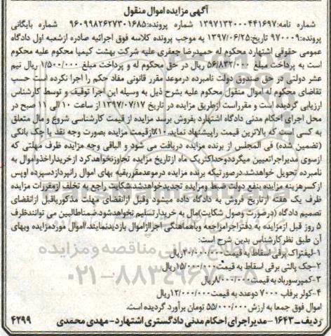 مزایده،مزایده لیفتراک برقی- جک پالتی