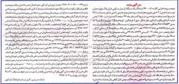 مزایده,مزایده ششدانگ یک دستگاه آپارتمان 67.9 مترمربع