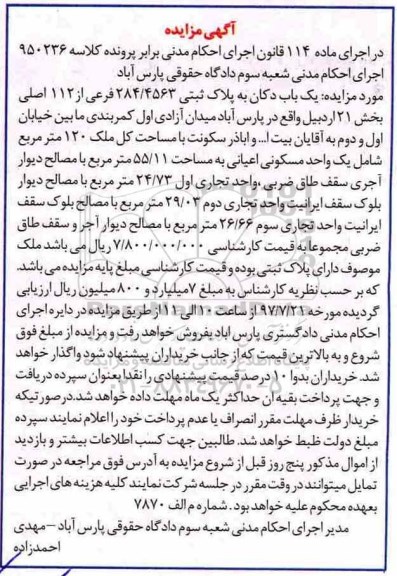 مزایده،​مزایده یک باب دکان مساحت 55.11 مترمربع 