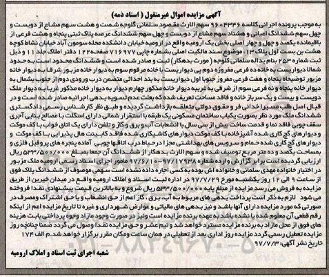 مزایده مزایده یکباب ساختمان مسکونی یک طبقه 