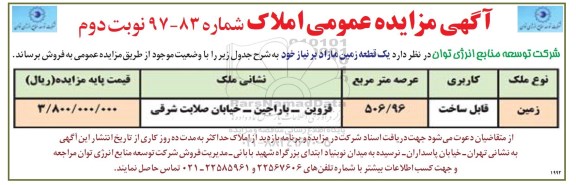 مزایده, مزایده یک قطعه زمین عرصه 506.96 مترمربع نوبت دوم