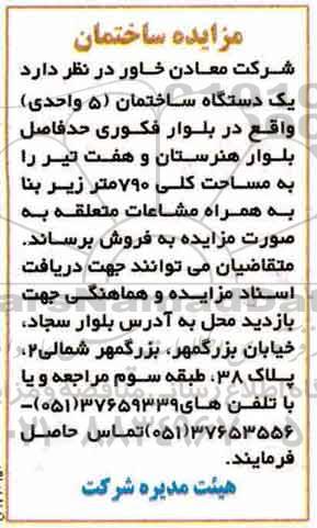 مزایده،مزایده یک دستگاه ساختمان 5 واحدی 